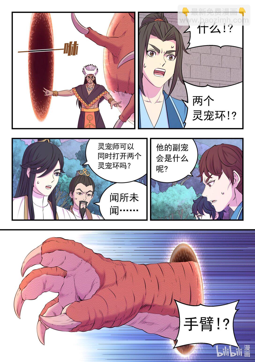 247 首领的灵宠-第251话