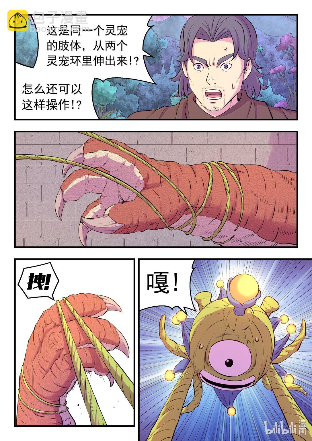 247 首领的灵宠-第251话