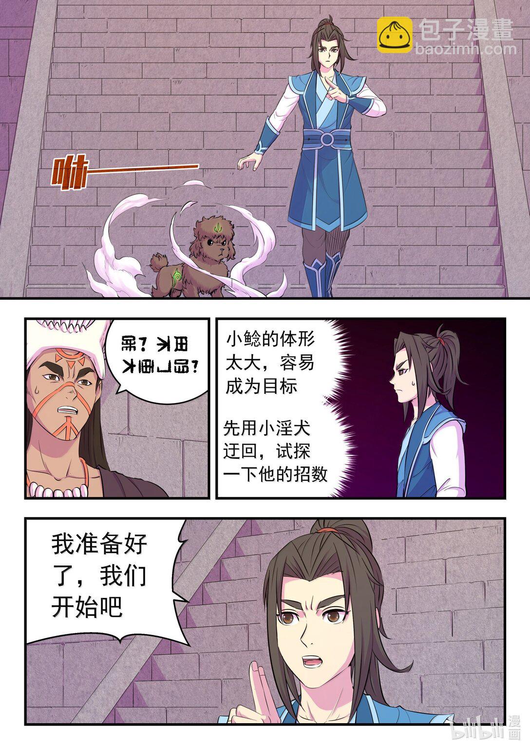 247 首领的灵宠-第251话