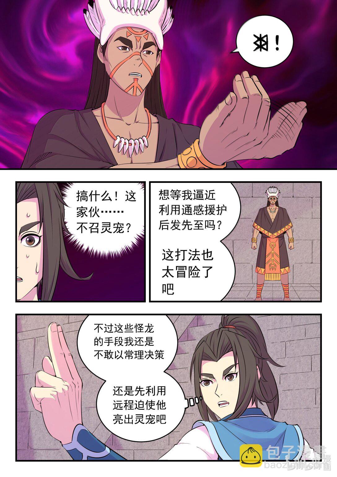 247 首领的灵宠-第251话