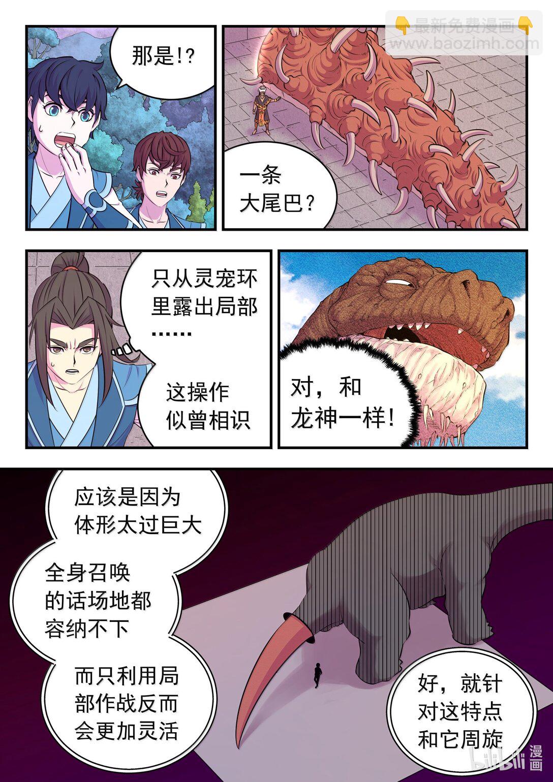 247 首领的灵宠-第251话