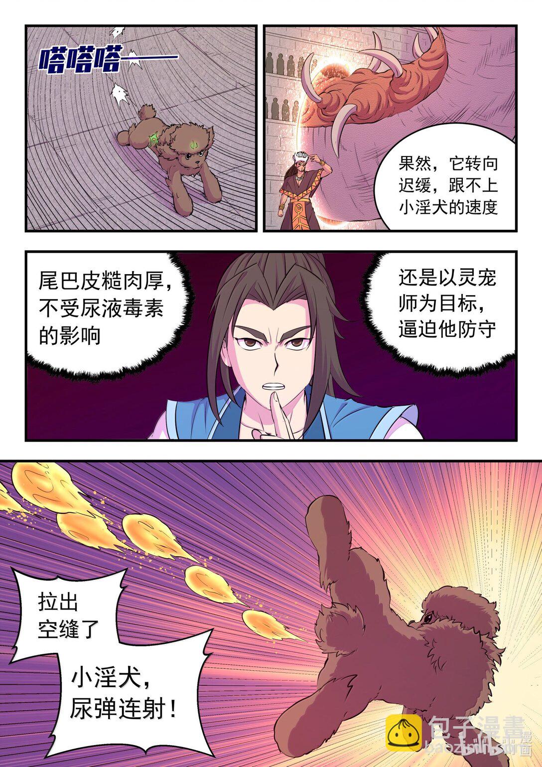 247 首领的灵宠-第251话