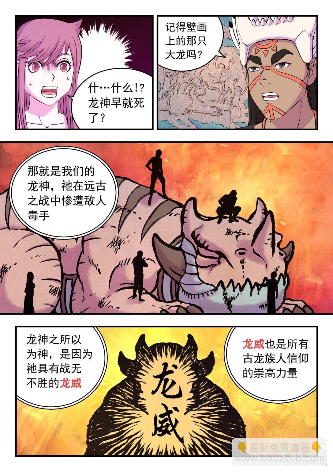 249 龙威-第253话