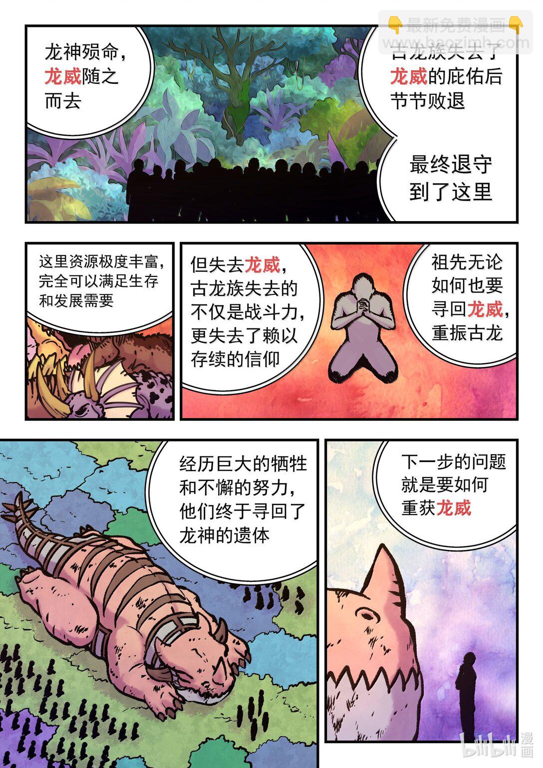 249 龙威-第253话