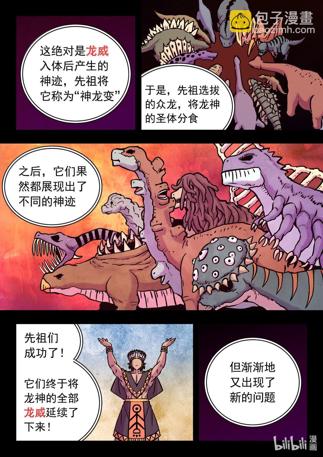 249 龙威-第253话