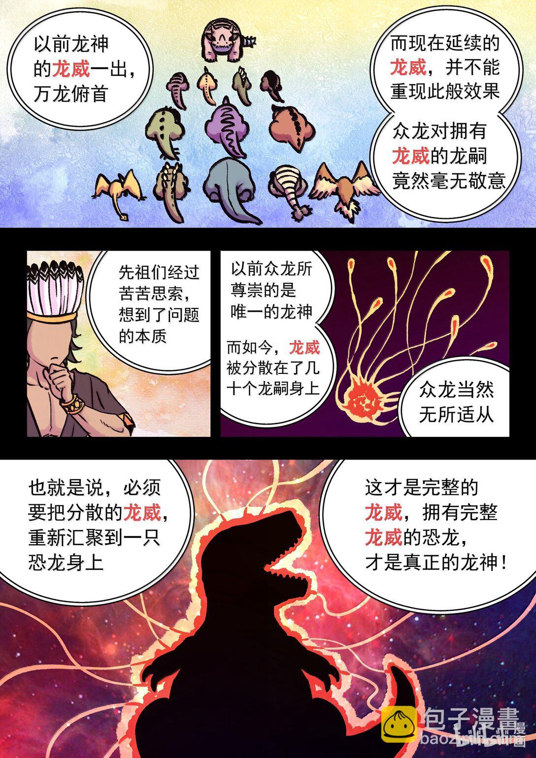 249 龙威-第253话