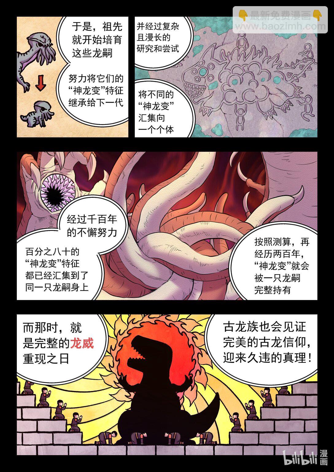249 龙威-第253话