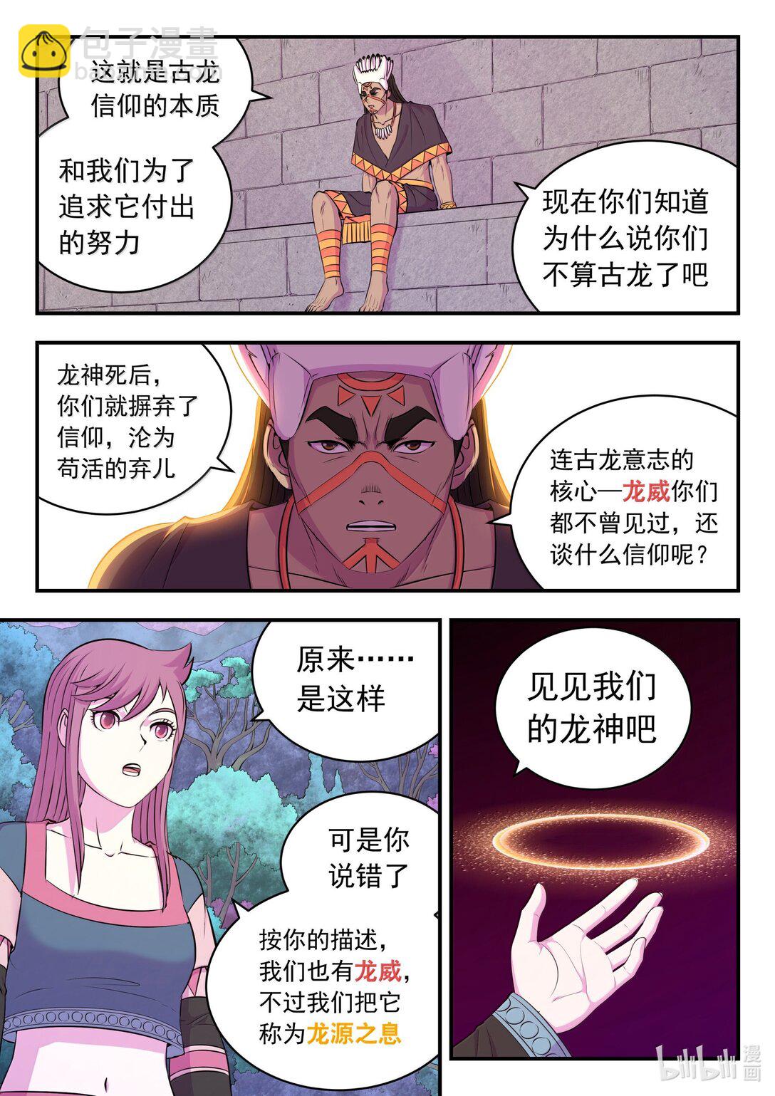 249 龙威-第253话
