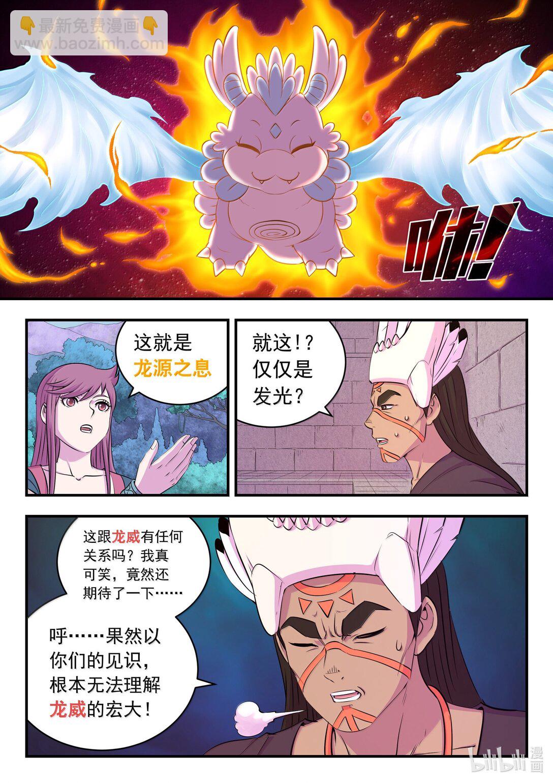 249 龙威-第253话