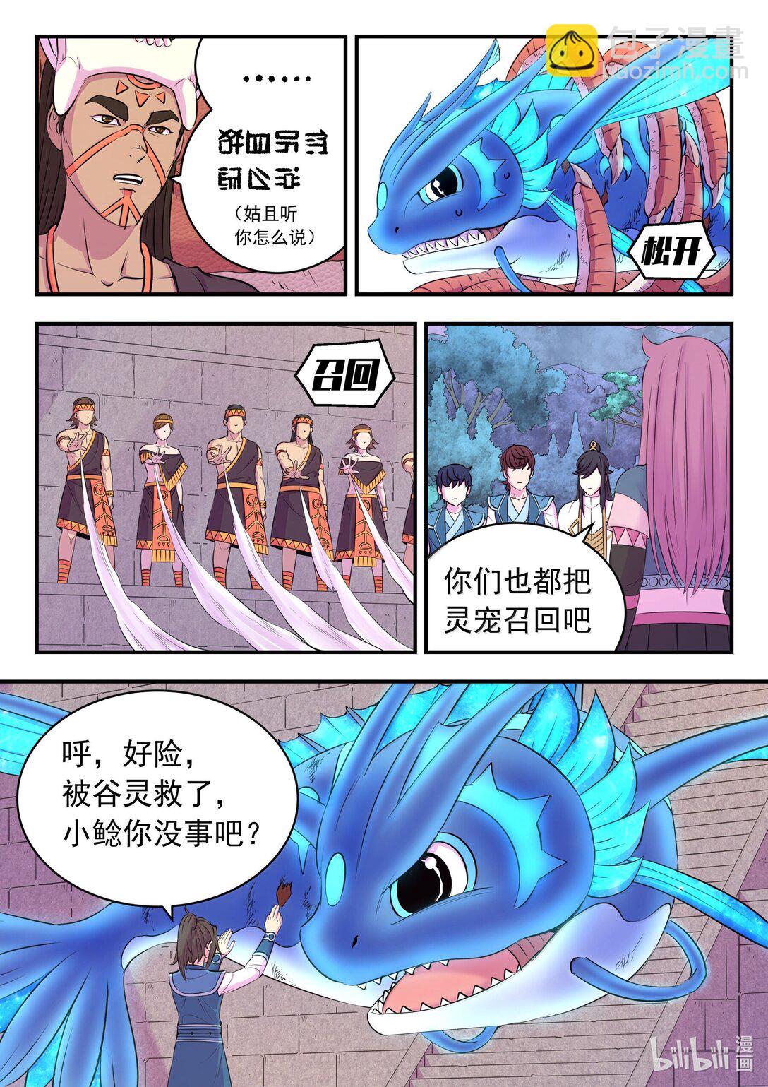 249 龙威-第253话