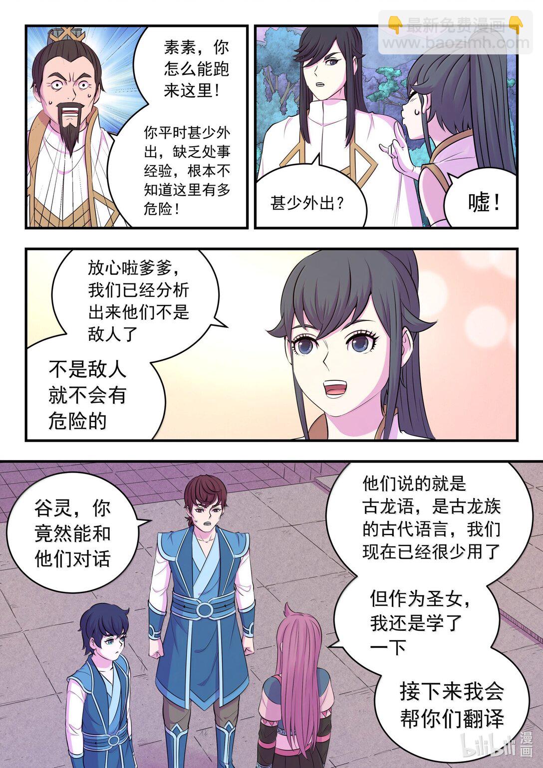 249 龙威-第253话