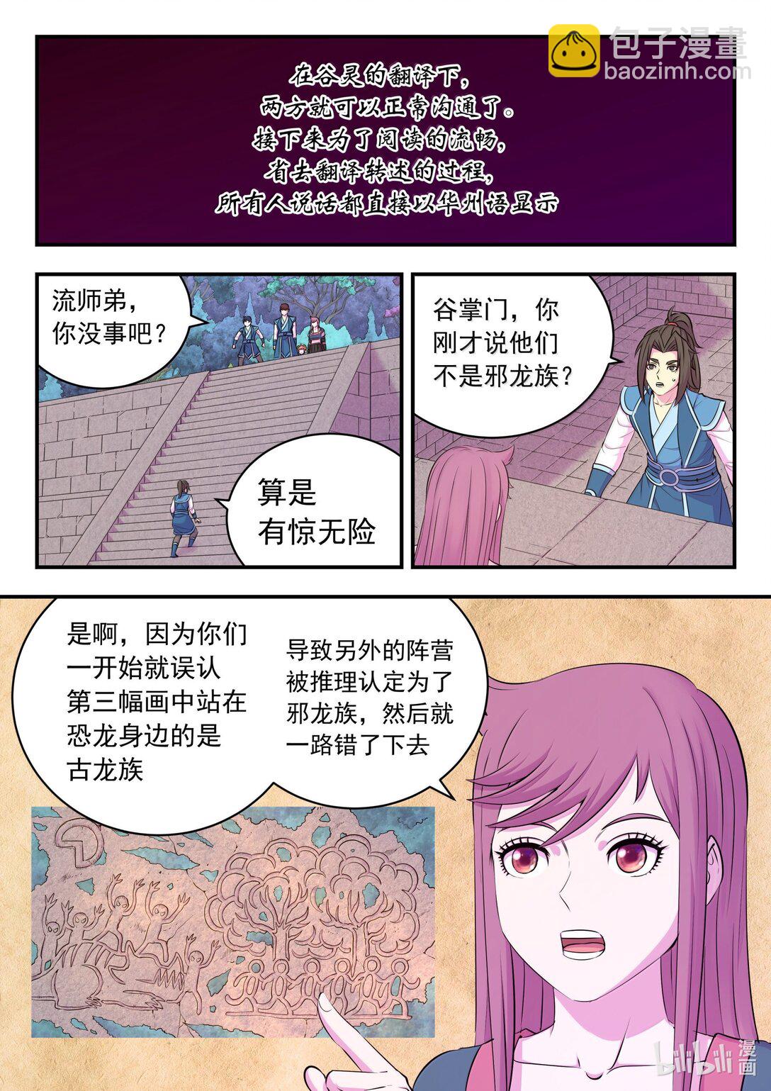 249 龙威-第253话