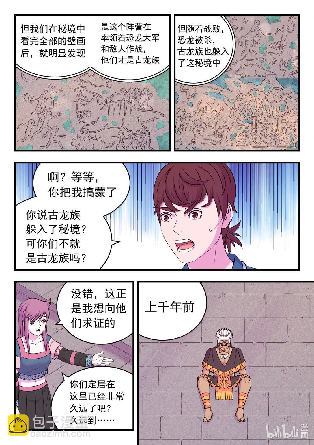249 龙威-第253话