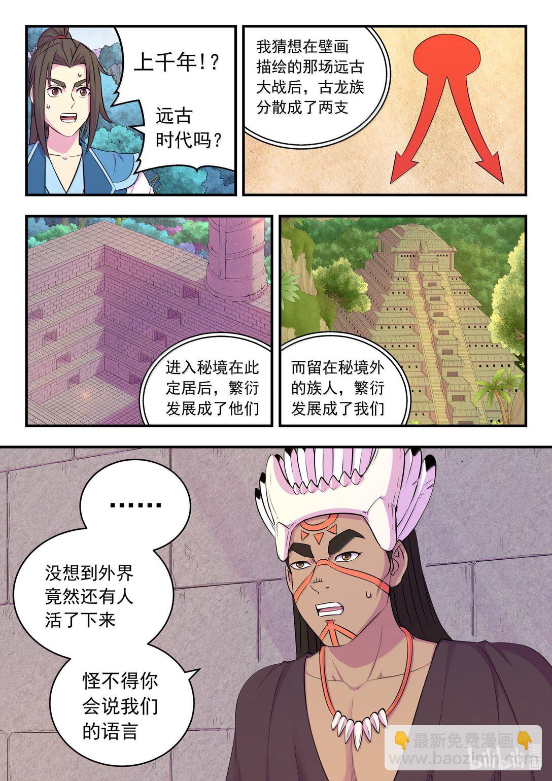 249 龙威-第253话