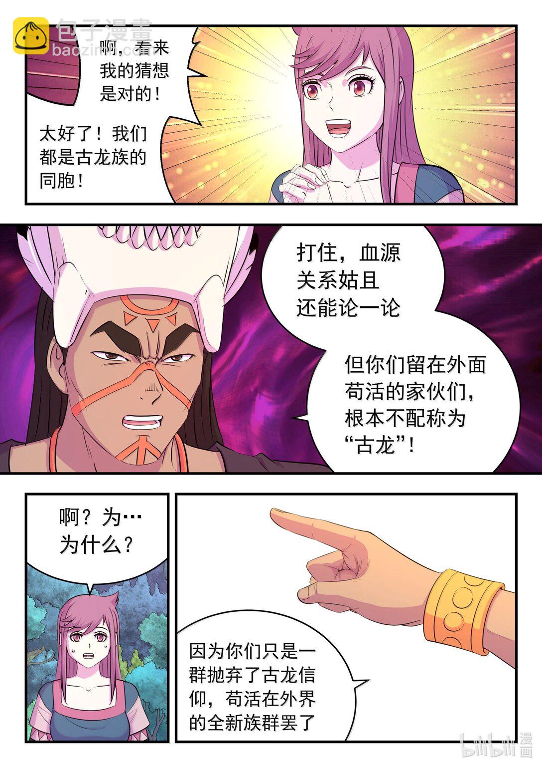 249 龙威-第253话