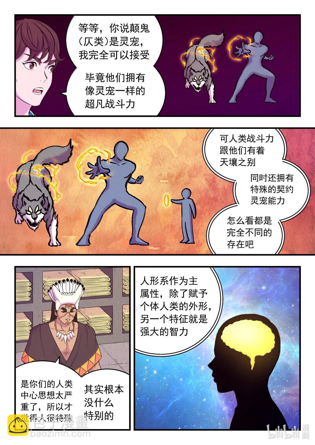 251 仄类的起源-第255话