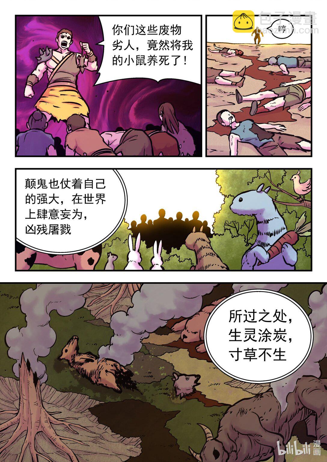 251 仄类的起源-第255话