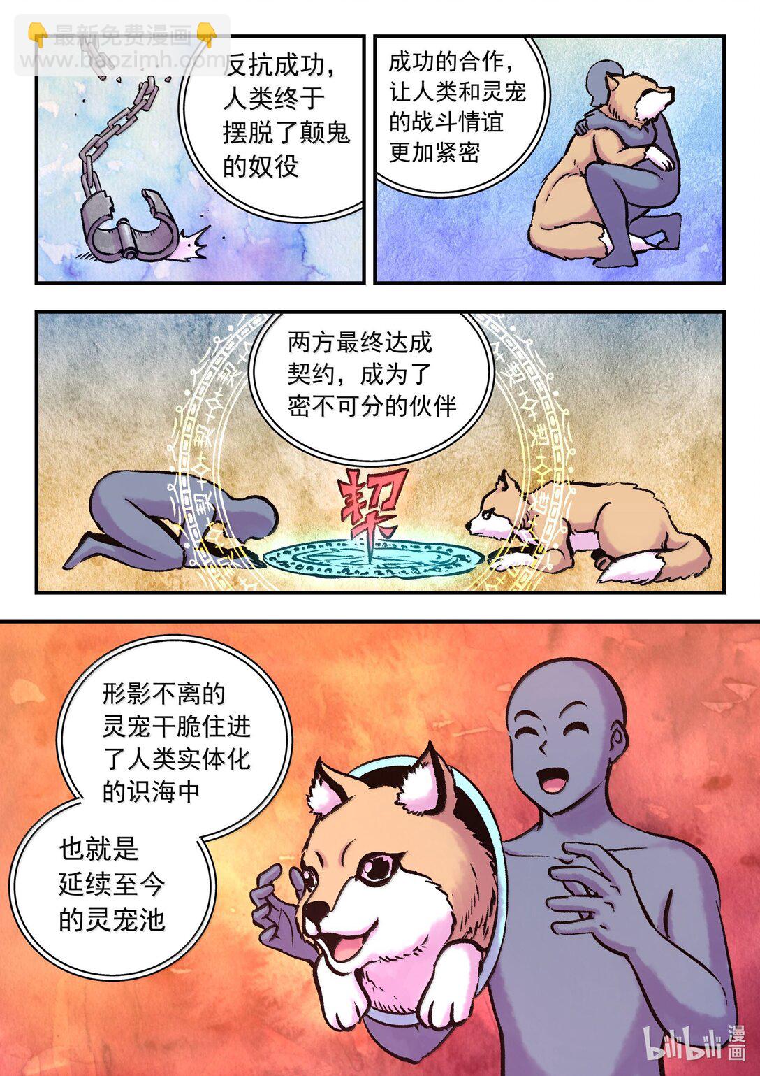 251 仄类的起源-第255话