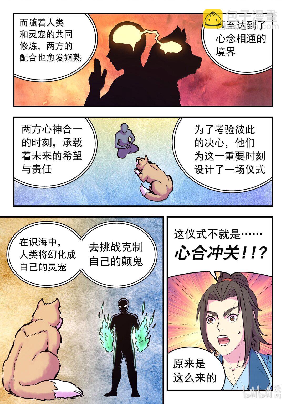 251 仄类的起源-第255话