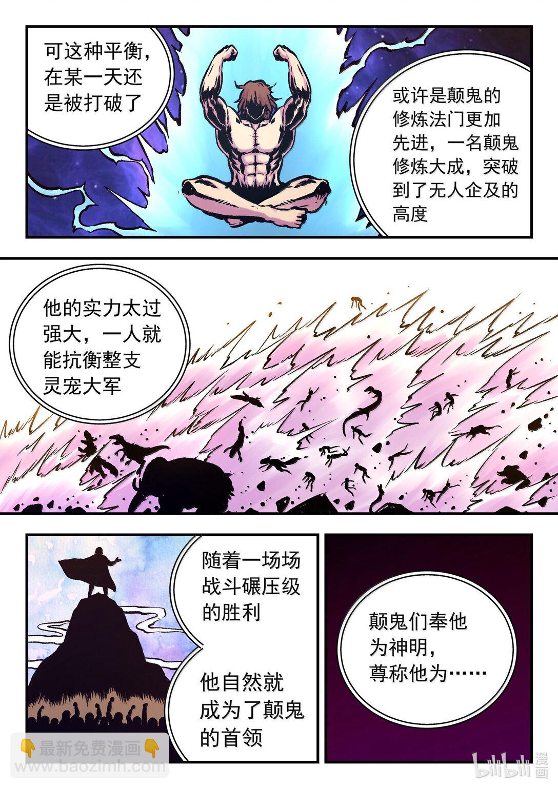251 仄类的起源-第255话