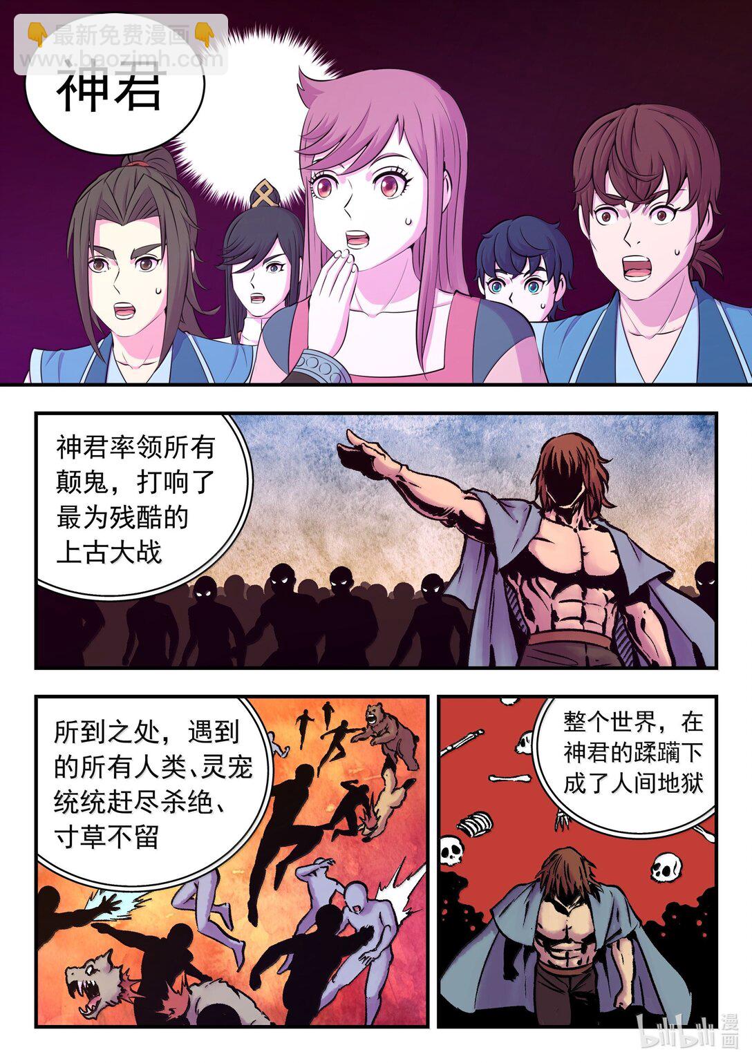 251 仄类的起源-第255话