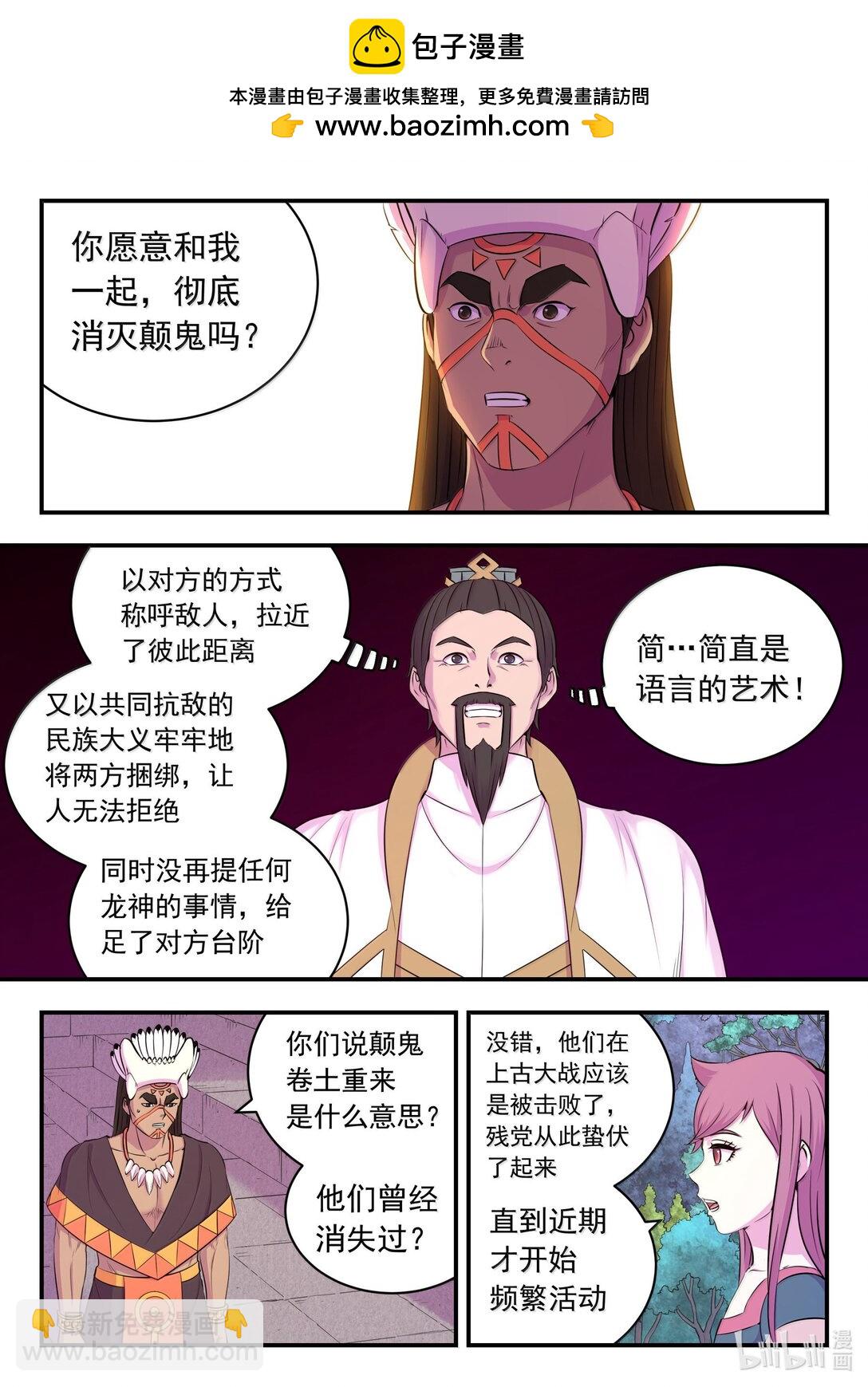 251 仄类的起源-第255话