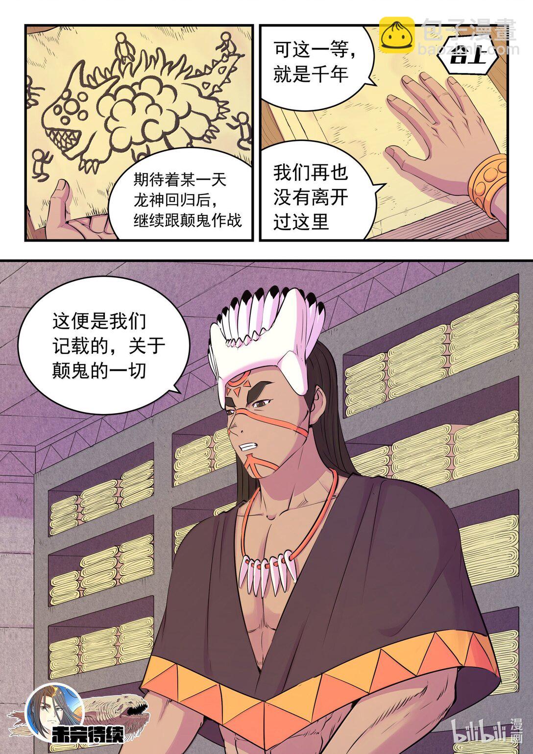 251 仄类的起源-第255话