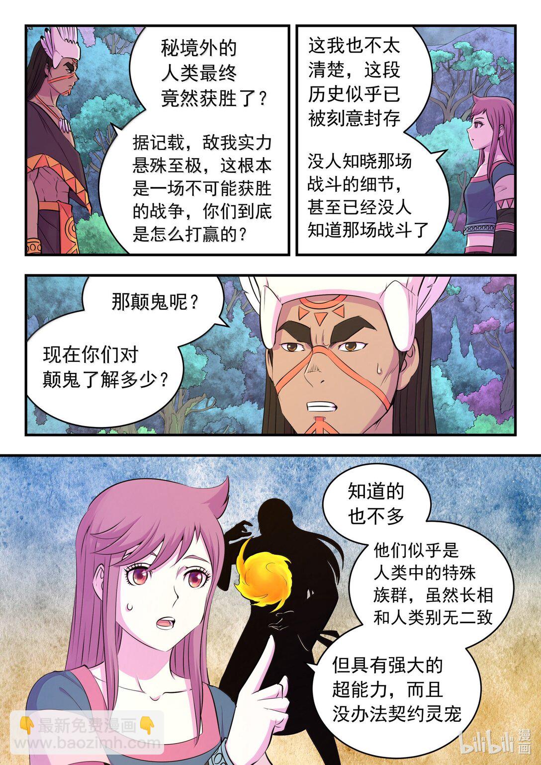 251 仄类的起源-第255话