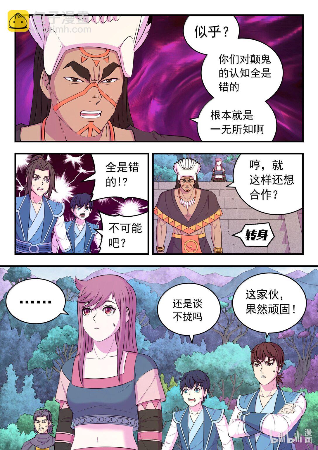 251 仄类的起源-第255话