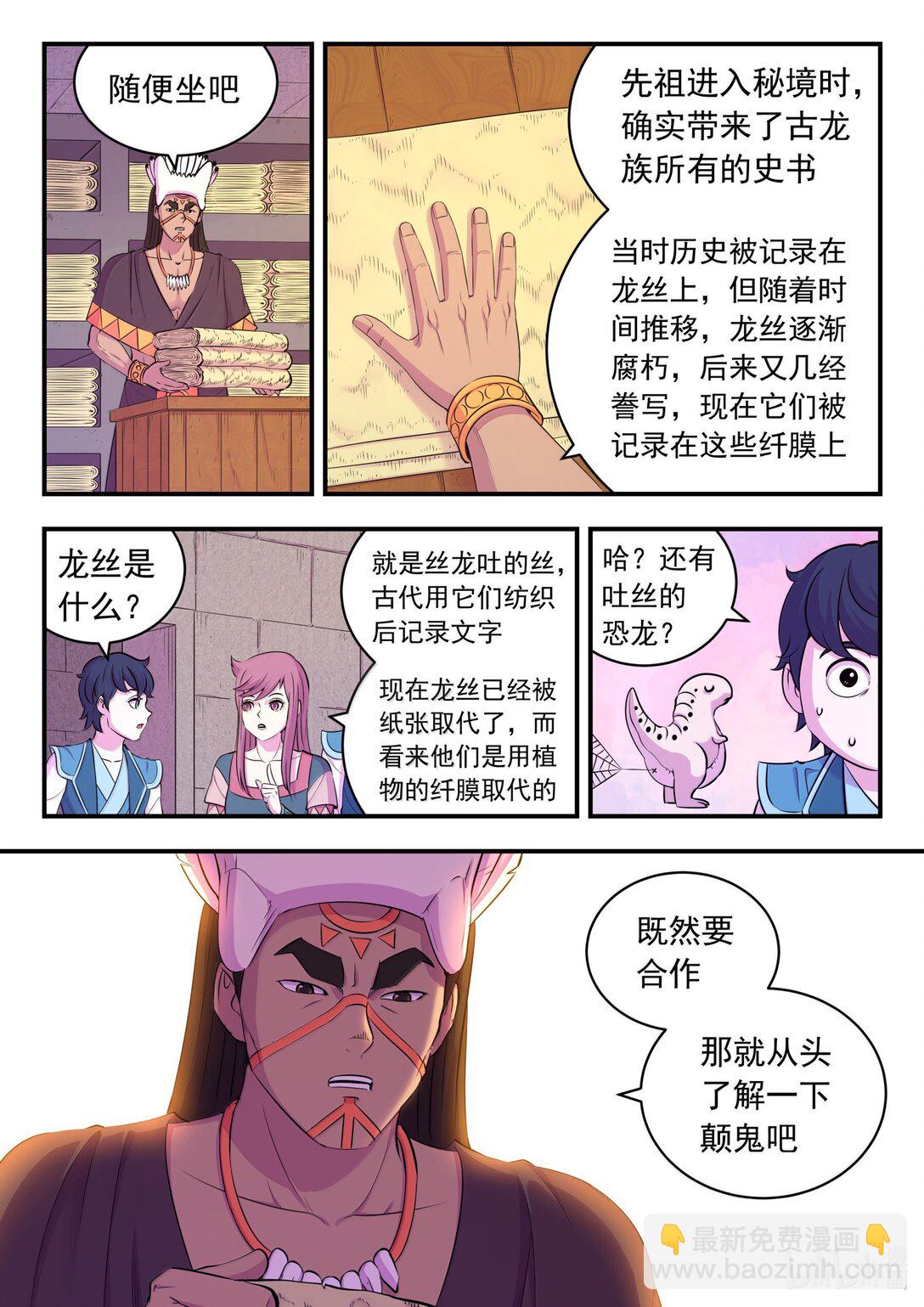 251 仄类的起源-第255话