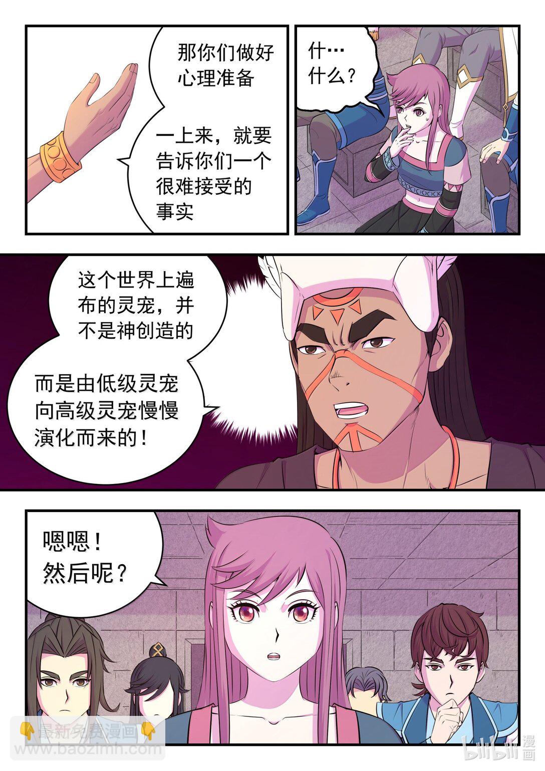 251 仄类的起源-第255话