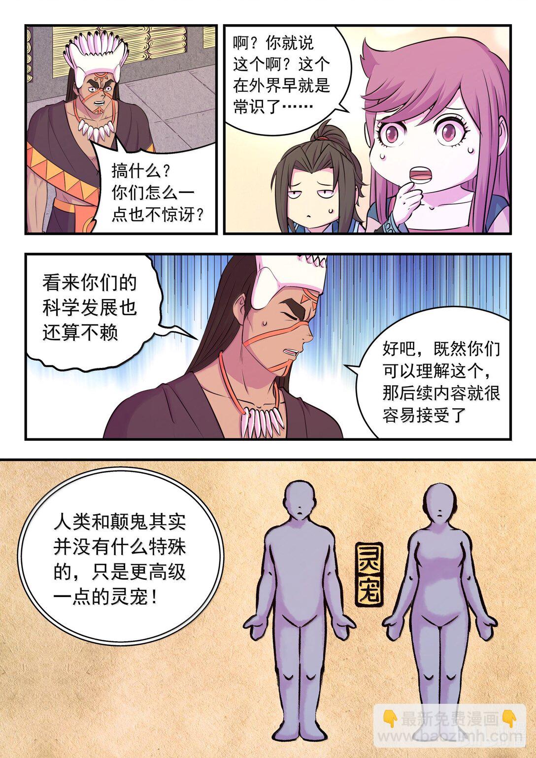 251 仄类的起源-第255话