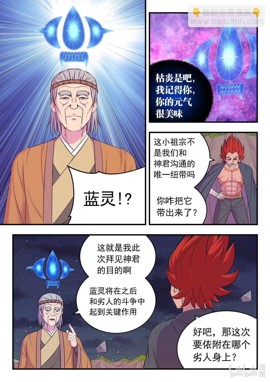 253 蓝灵-第257话