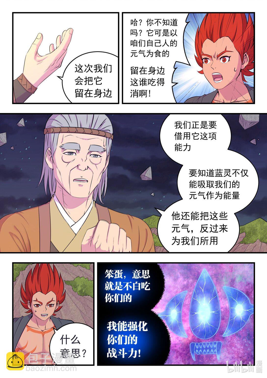 253 蓝灵-第257话