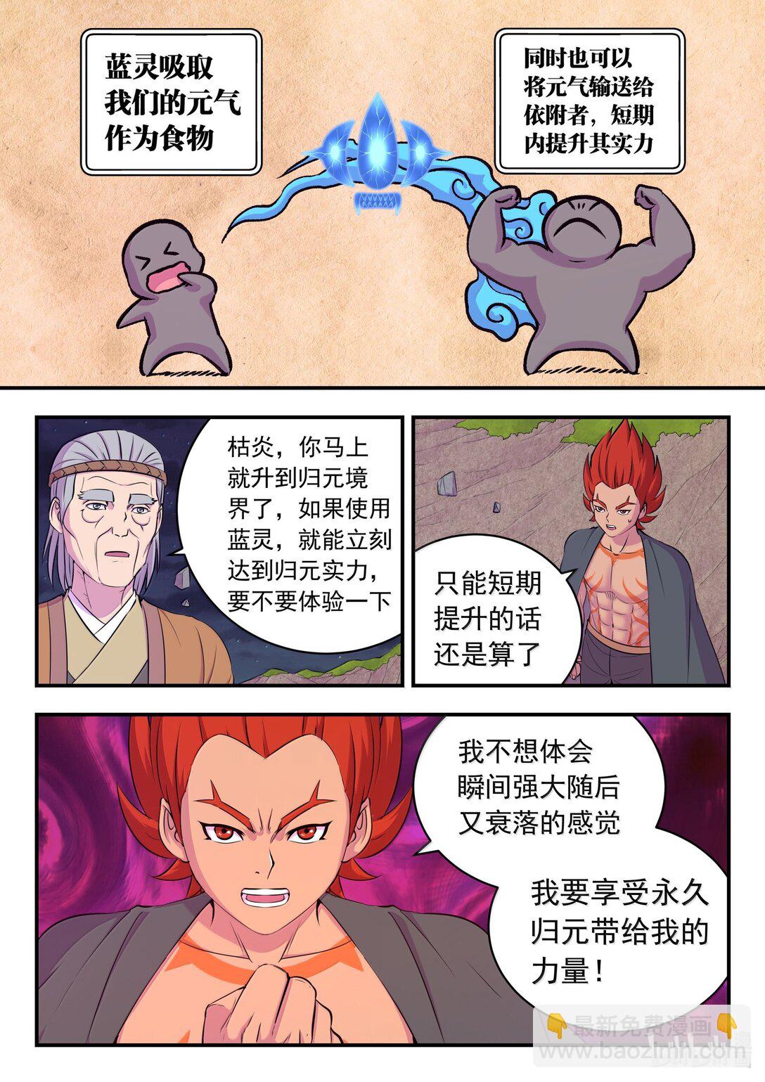 253 蓝灵-第257话