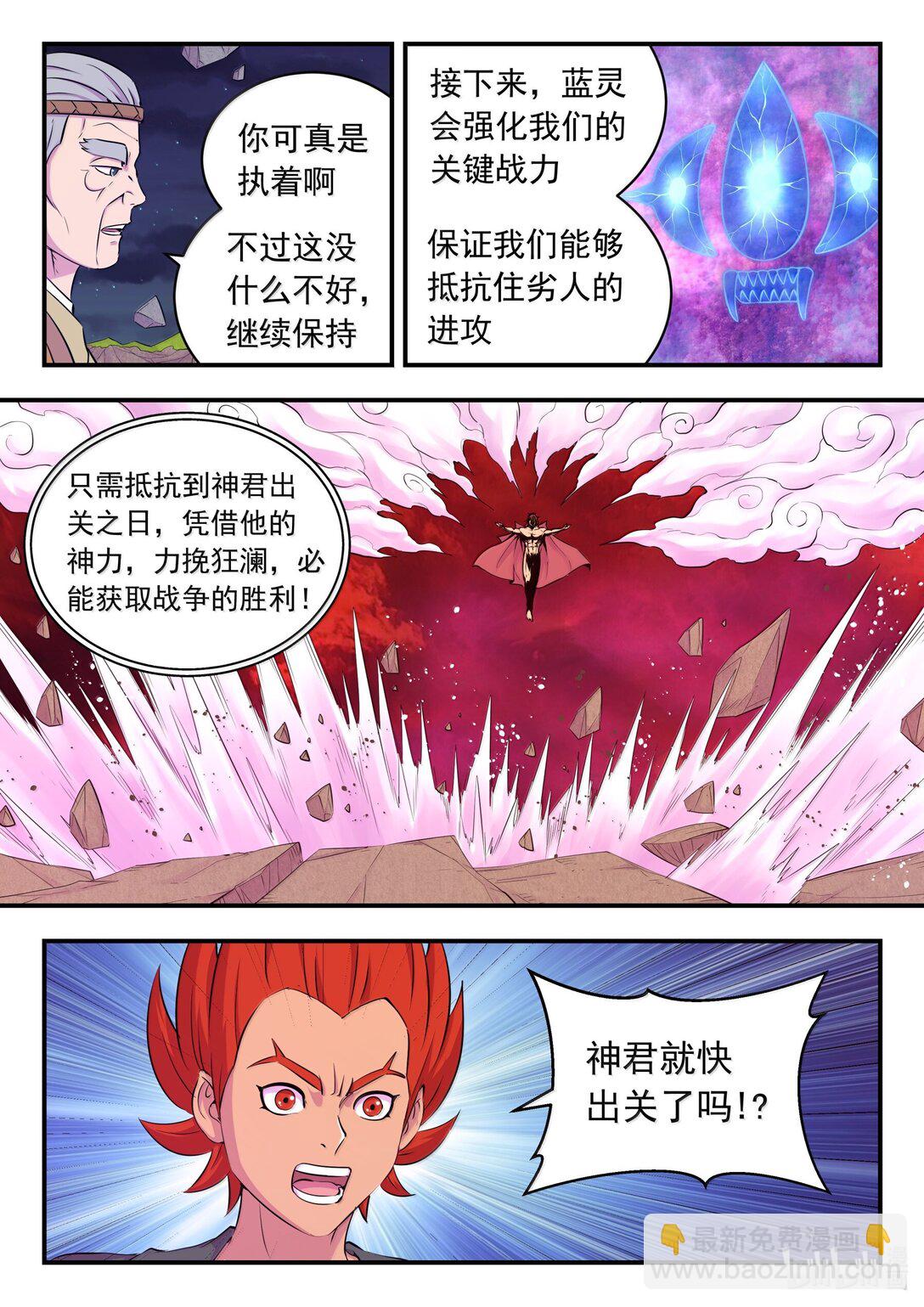 253 蓝灵-第257话