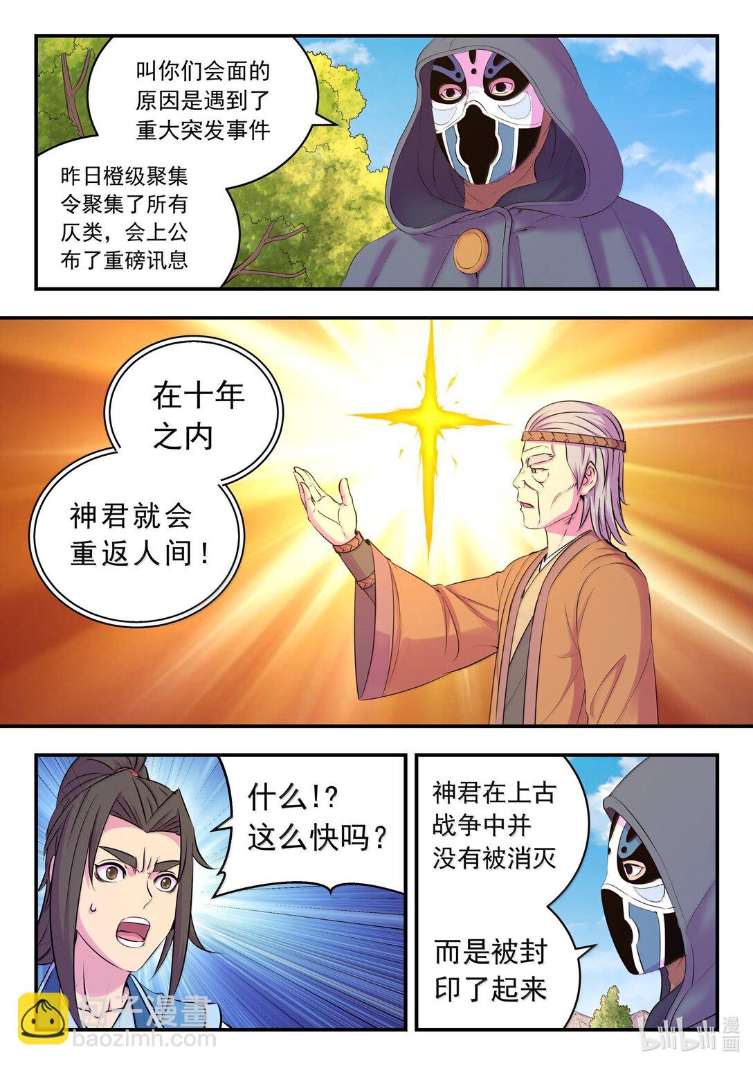 253 蓝灵-第257话