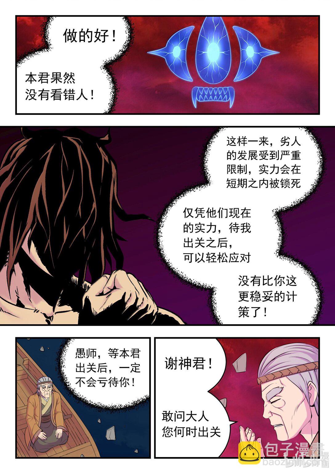 253 蓝灵-第257话