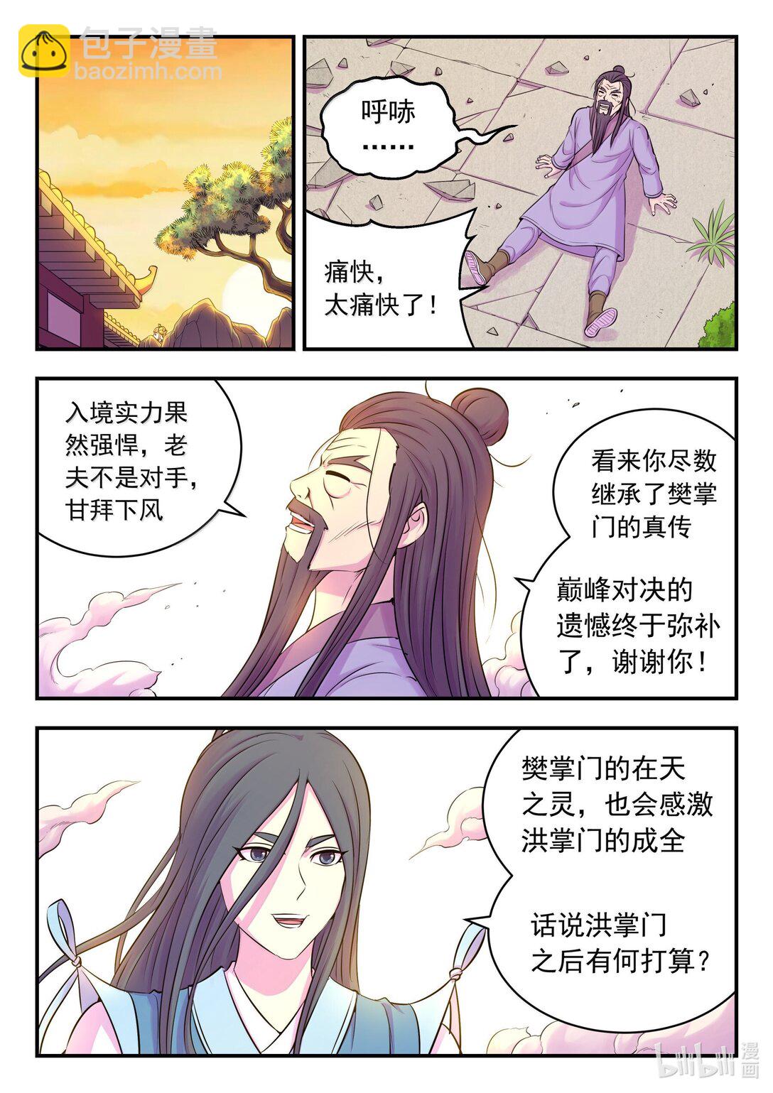 255 巅峰对决-第259话