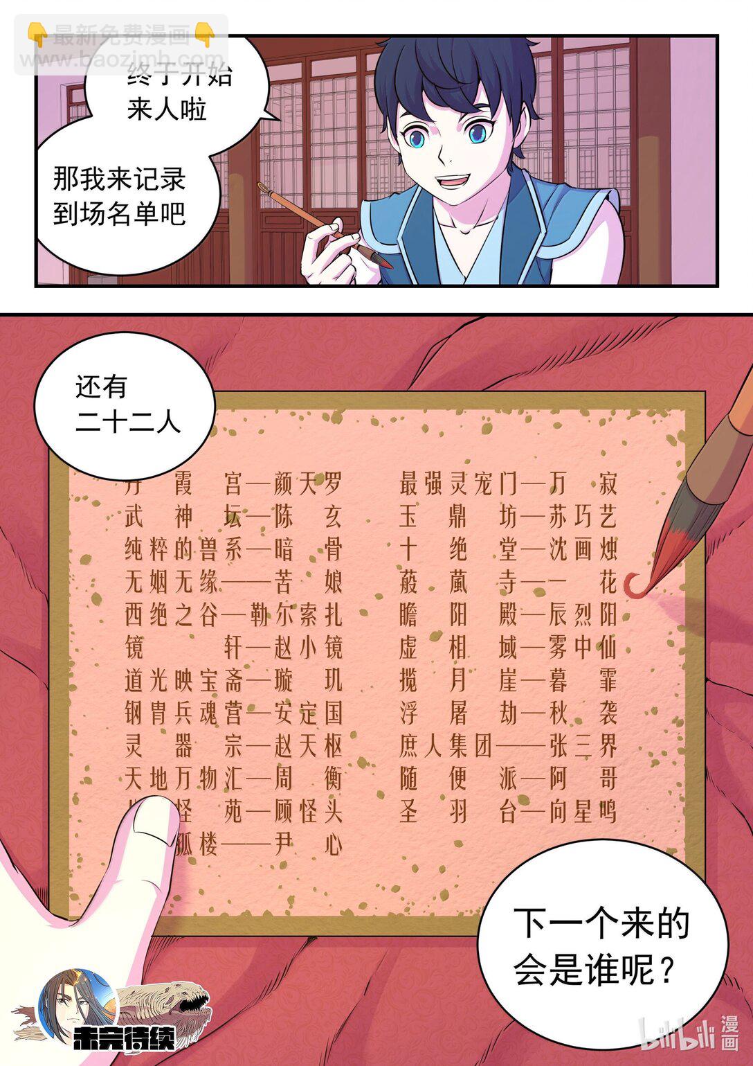 255 巅峰对决-第259话