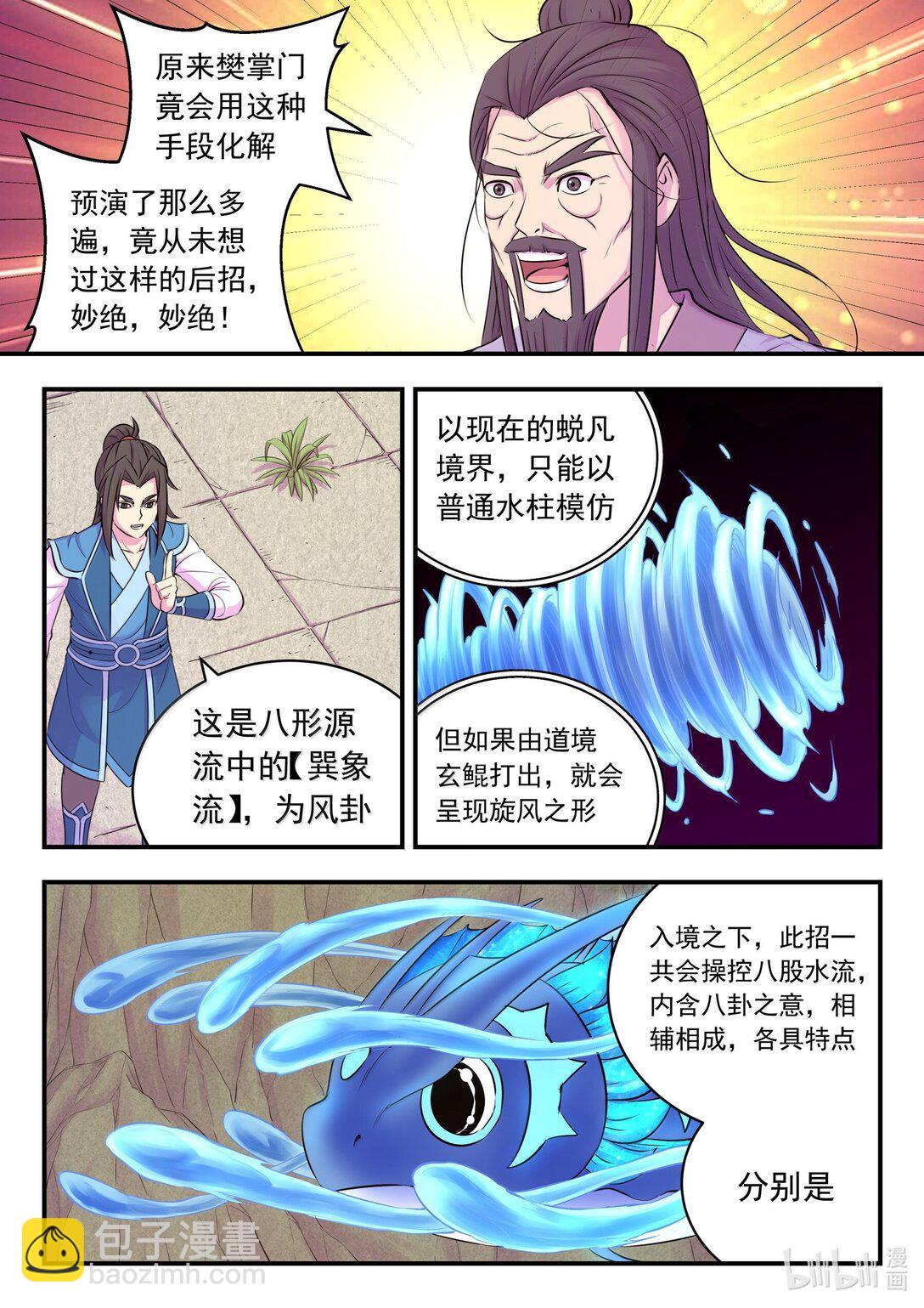 255 巅峰对决-第259话