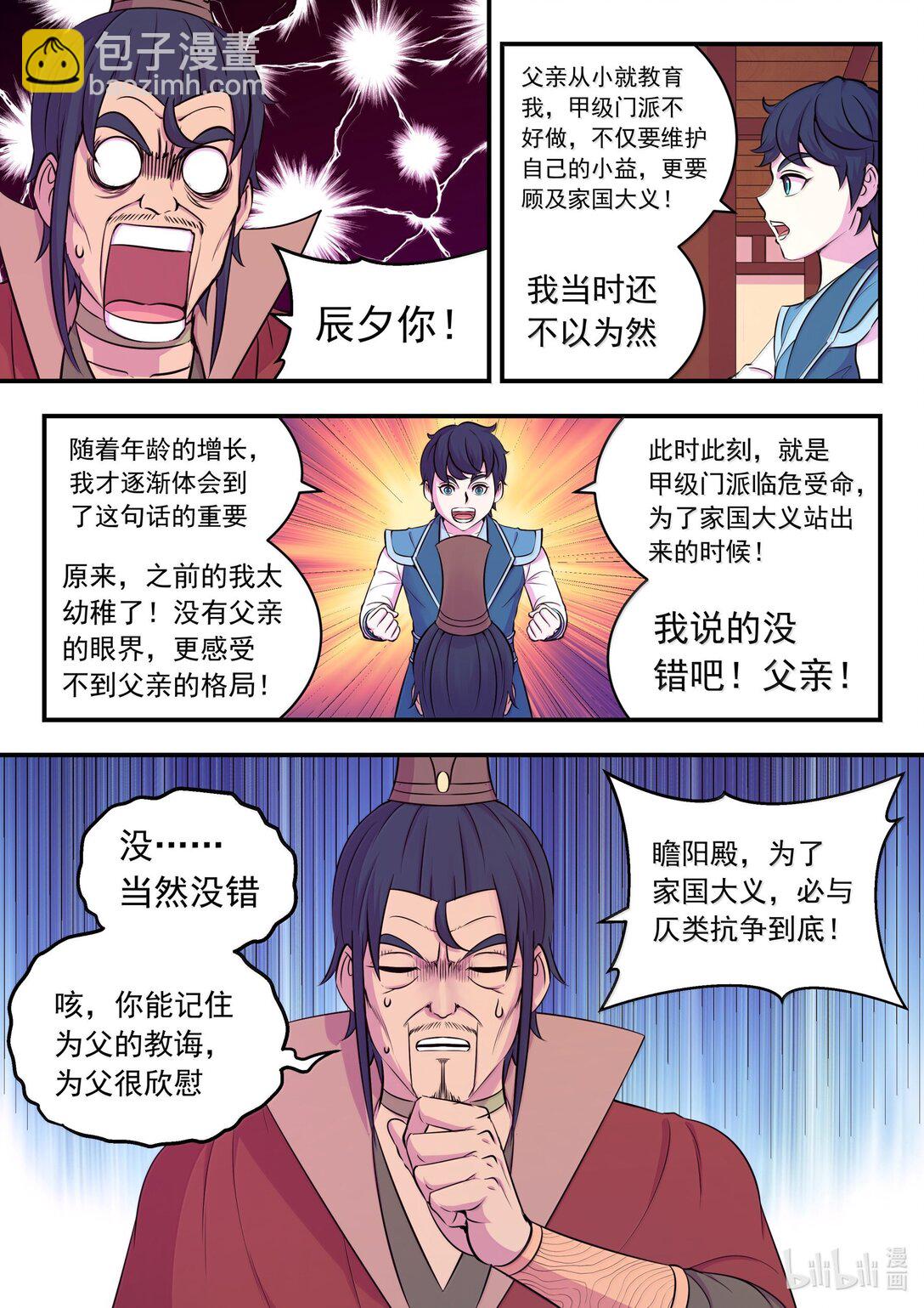 257 表态-第261话