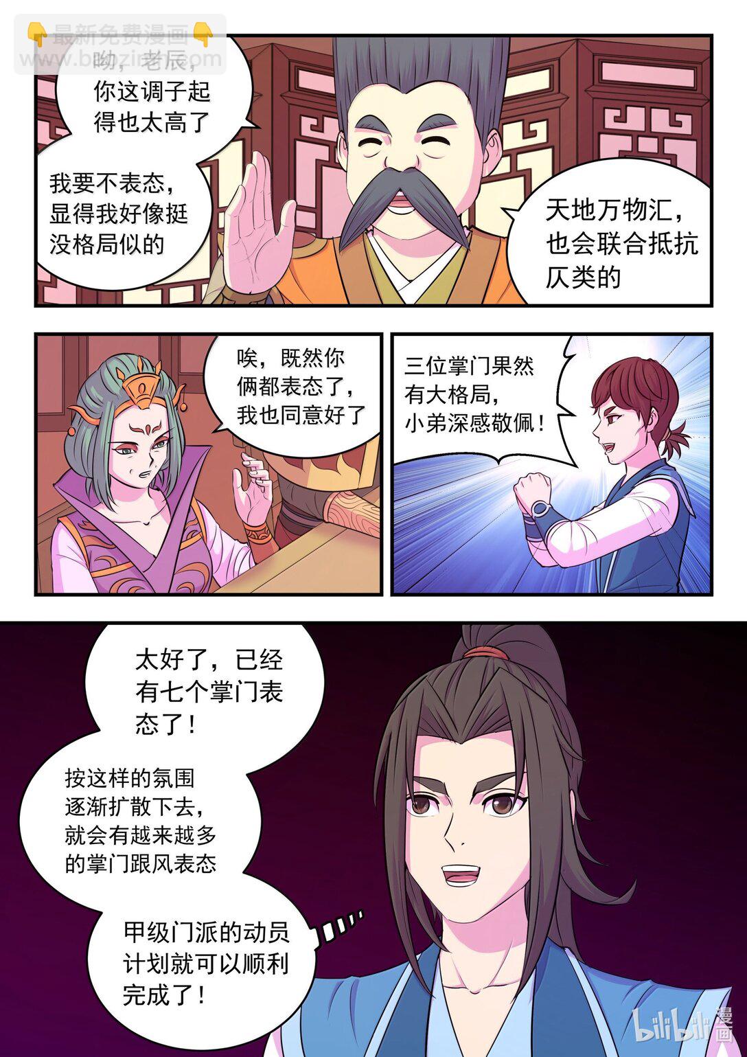 257 表态-第261话