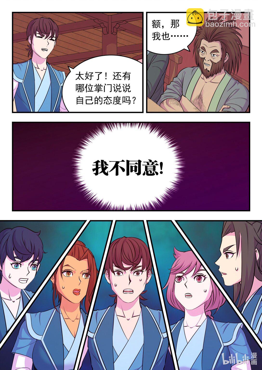 257 表态-第261话
