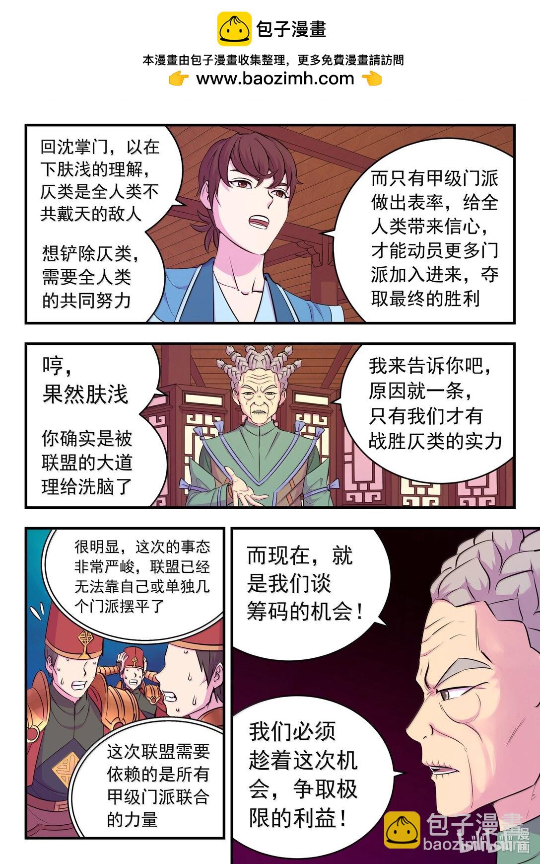 257 表态-第261话