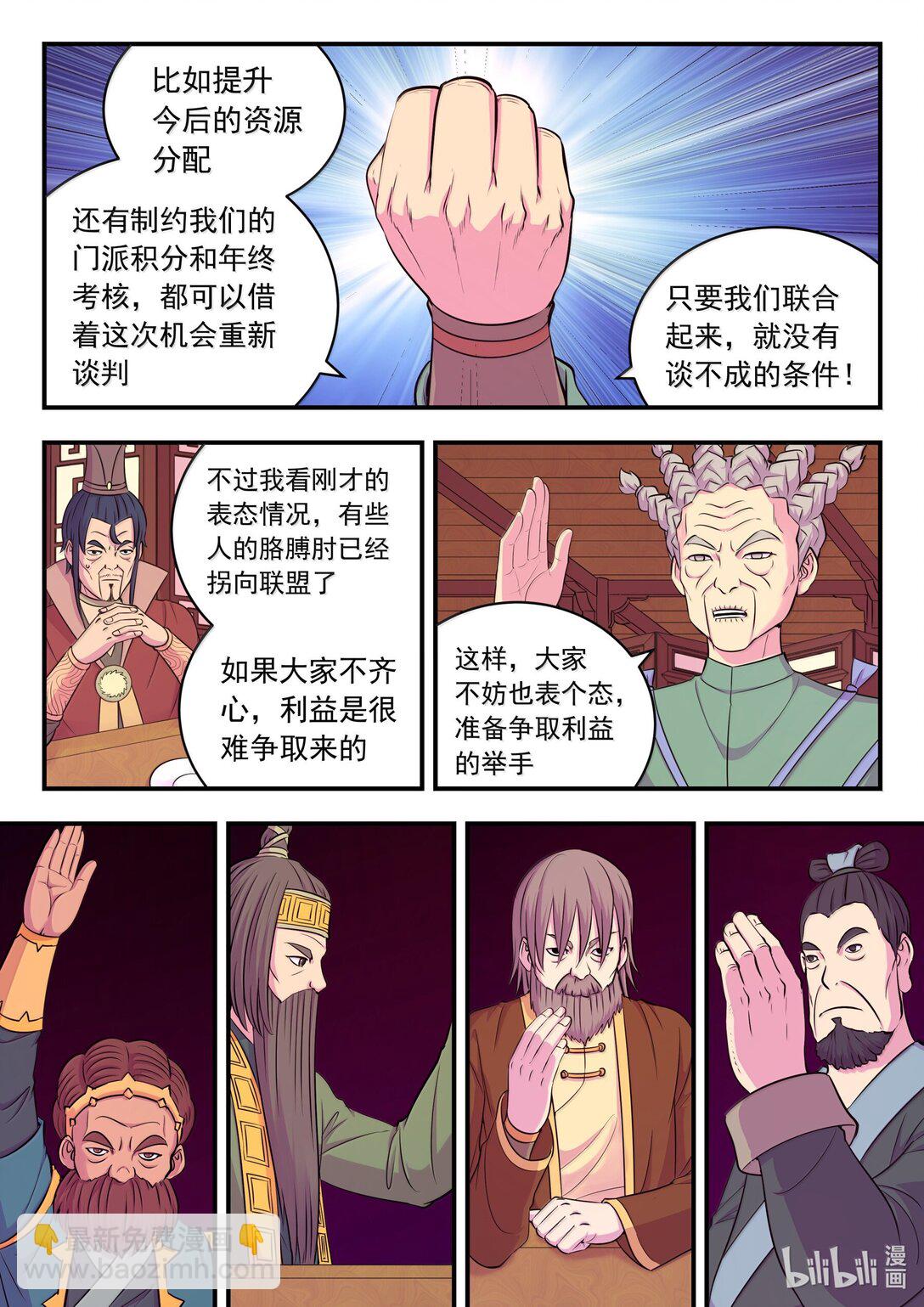 257 表态-第261话