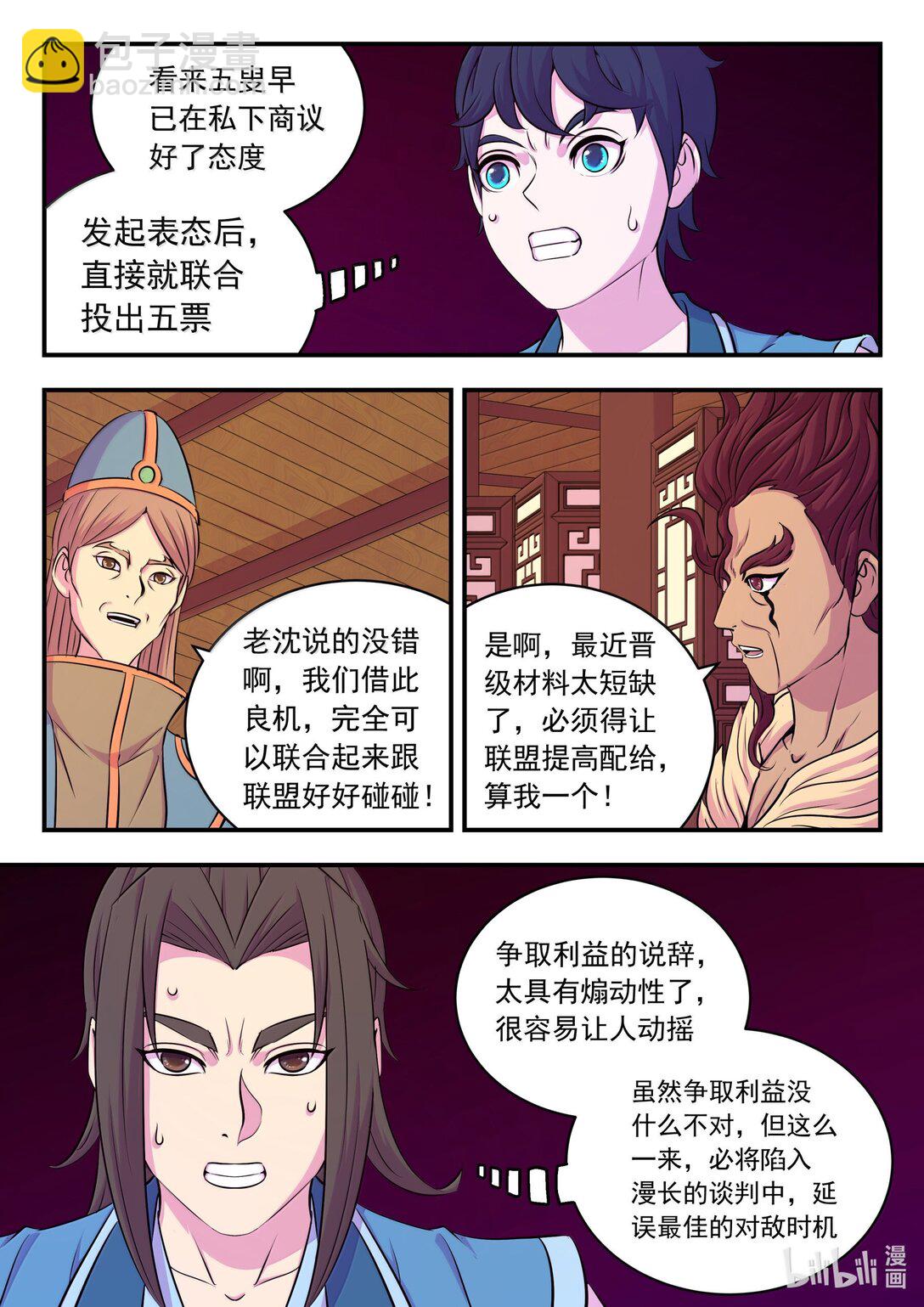 257 表态-第261话