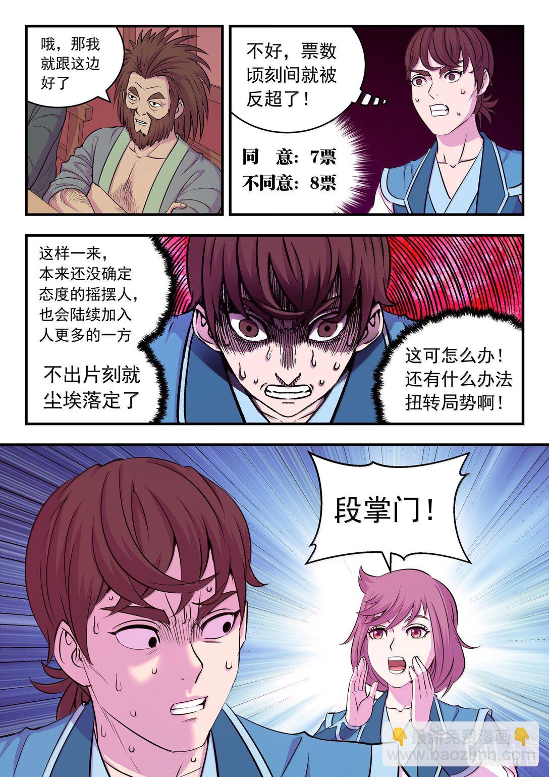 257 表态-第261话