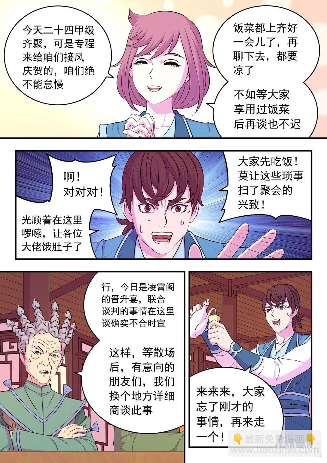 257 表态-第261话
