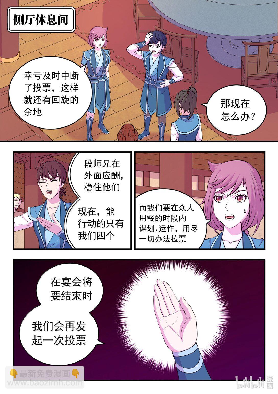257 表态-第261话